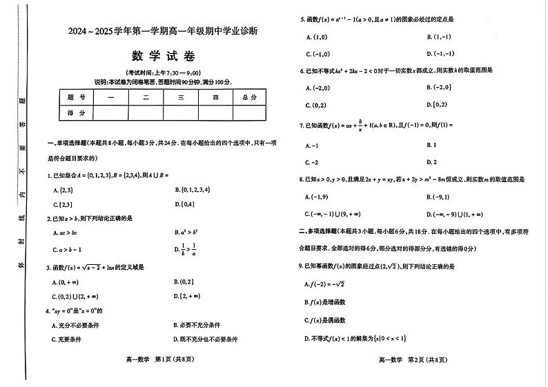 山西省太原市2024-2025学年高一上学期11月期中学业诊断数学试题01