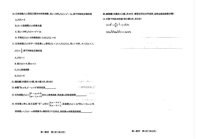 山西省太原市2024-2025学年高一上学期11月期中学业诊断数学试题02