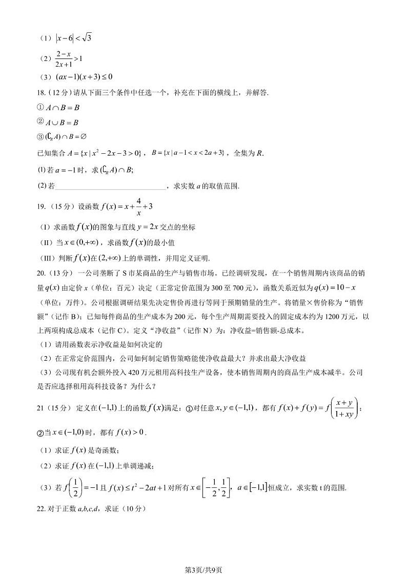 2024北京中关村中学高一(上)期中数学试卷(教师版)第3页