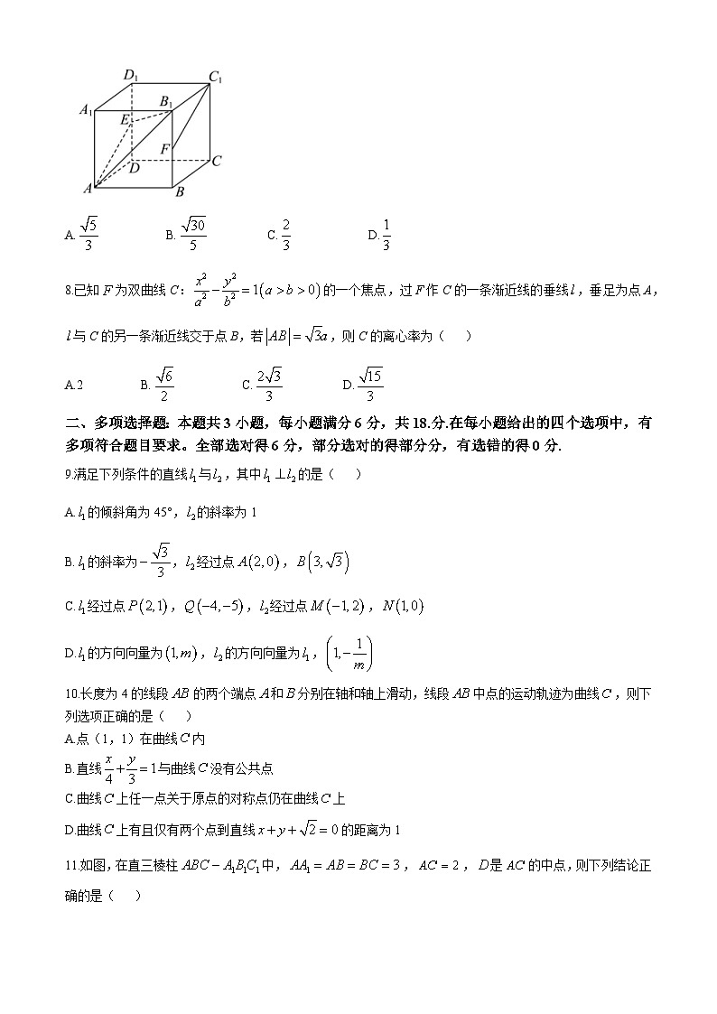 2025浏阳高二上学期期中质量监测数学试题含答案第2页