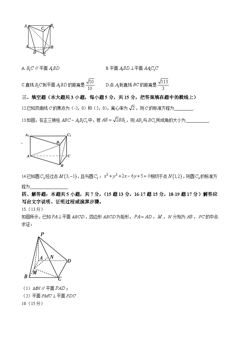 2025浏阳高二上学期期中质量监测数学试题含答案第3页