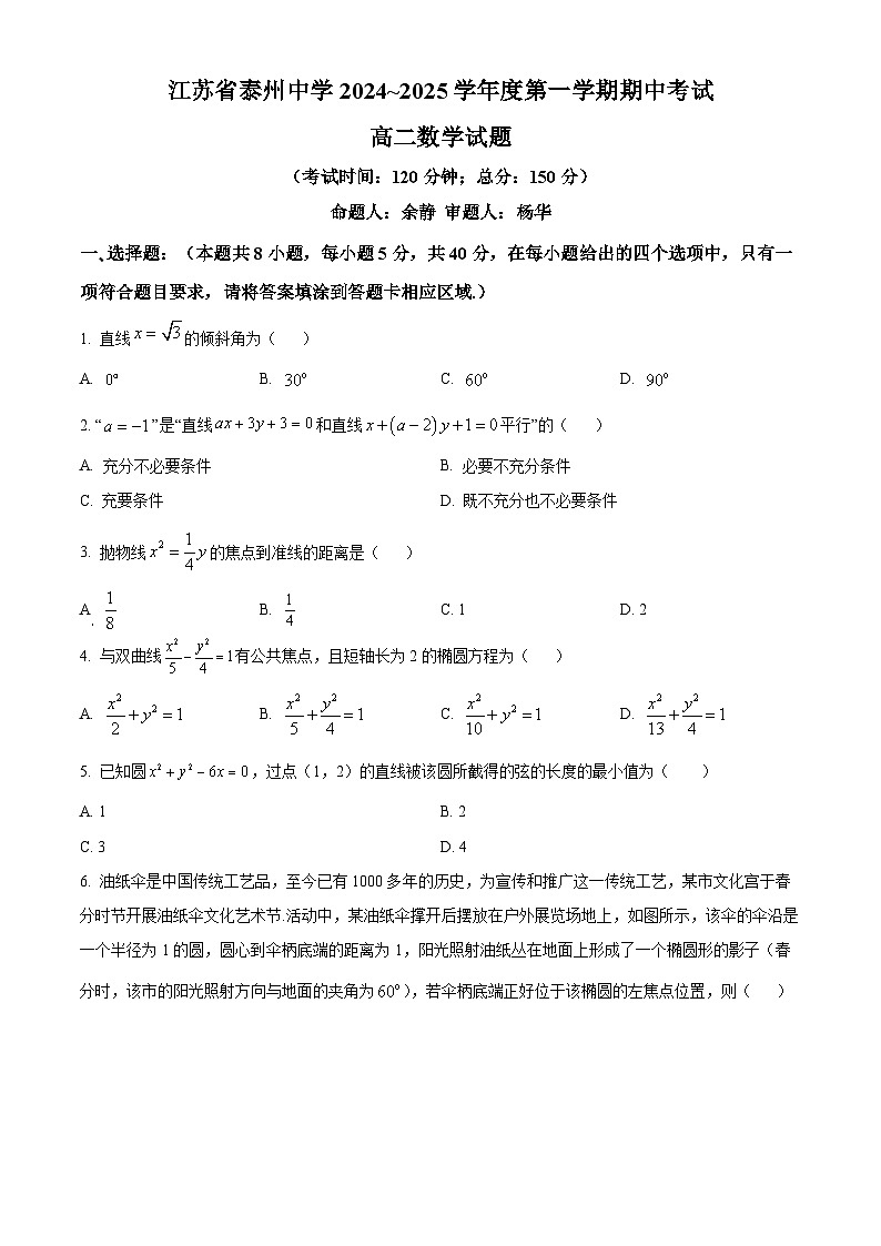2025泰州中学高二上学期11月期中考试数学含解析第1页