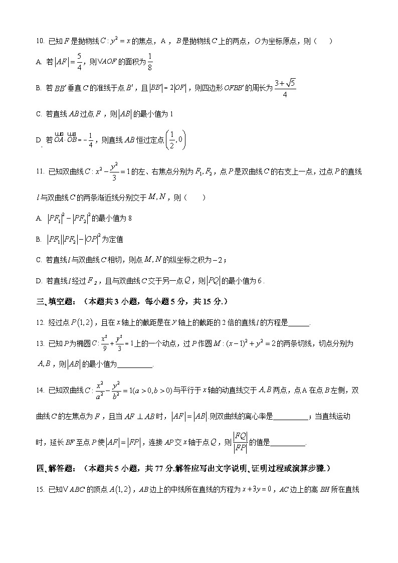 2025泰州中学高二上学期11月期中考试数学含解析第3页