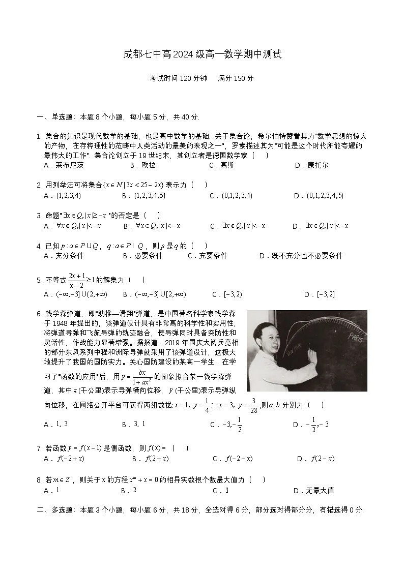 2025成都七中高一上学期11月期中考试数学含答案第1页