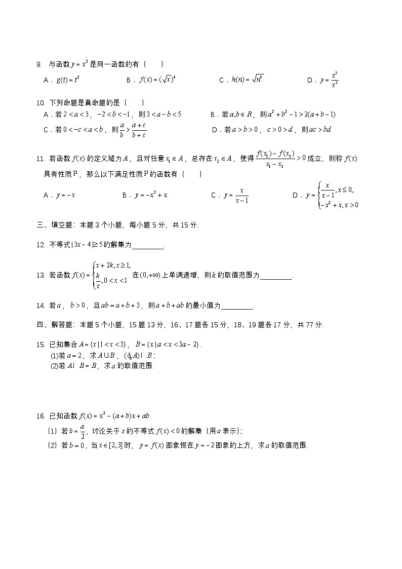 2025成都七中高一上学期11月期中考试数学含答案第2页