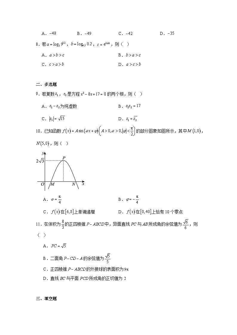 四川省仁寿县2024-2025学年高三上学期一模诊断数学试卷第2页