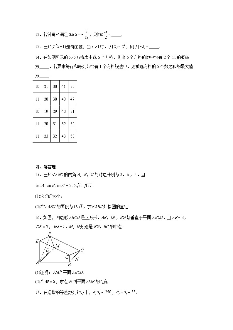 四川省仁寿县2024-2025学年高三上学期一模诊断数学试卷第3页