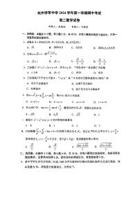 浙江省杭州学军中学2024-2025学年高二上学期期中考试数学试题