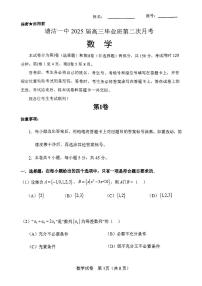 2024-2025天津塘沽一中高三上第二次月考数学试卷
