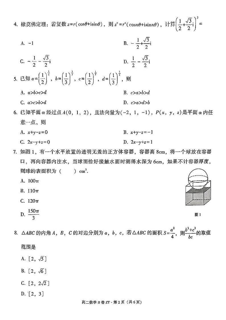 昭通一中教研联盟2024~2025学年上学期高二年级期中质量检测数学(B卷)第2页