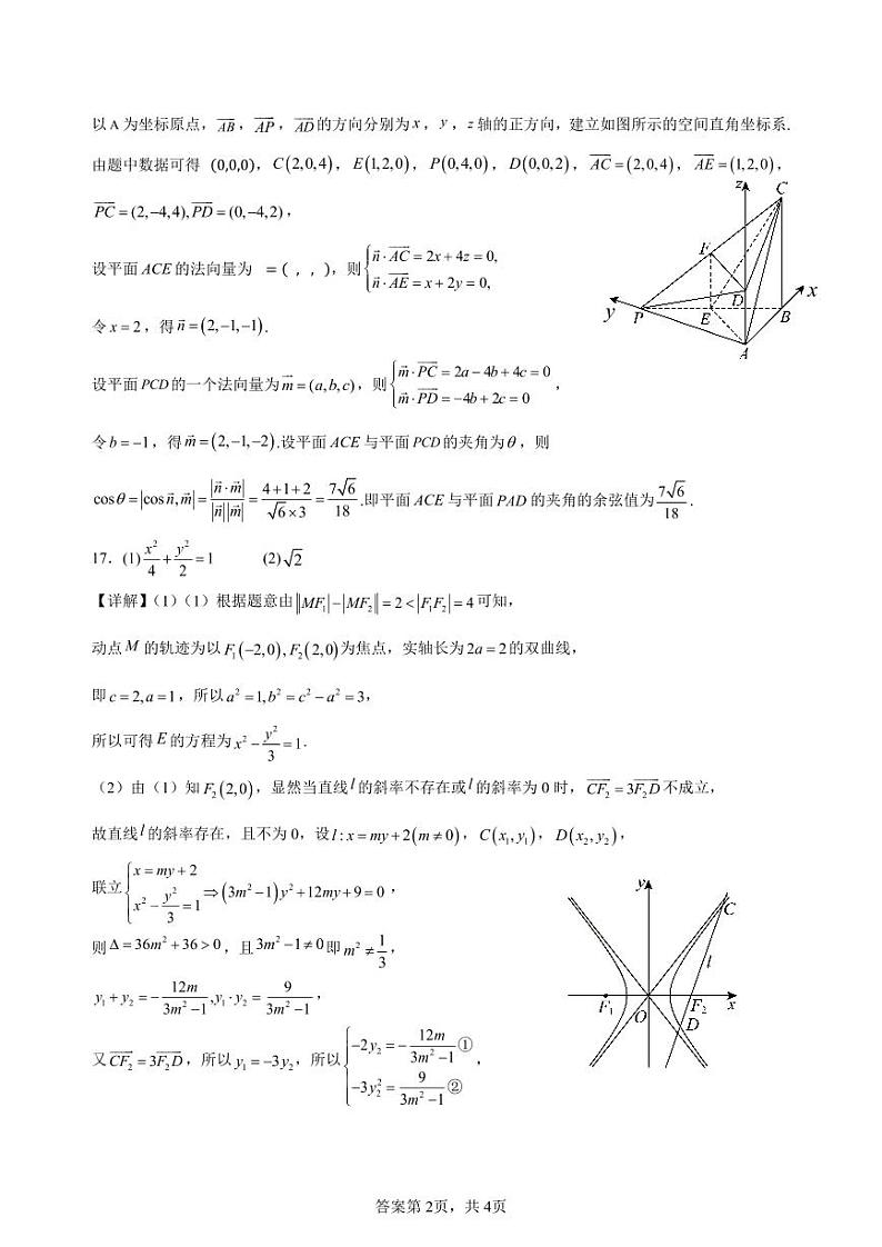 云南省玉溪第一中学2024-2025学年高三上学期期中考试数学试题参考答案第2页