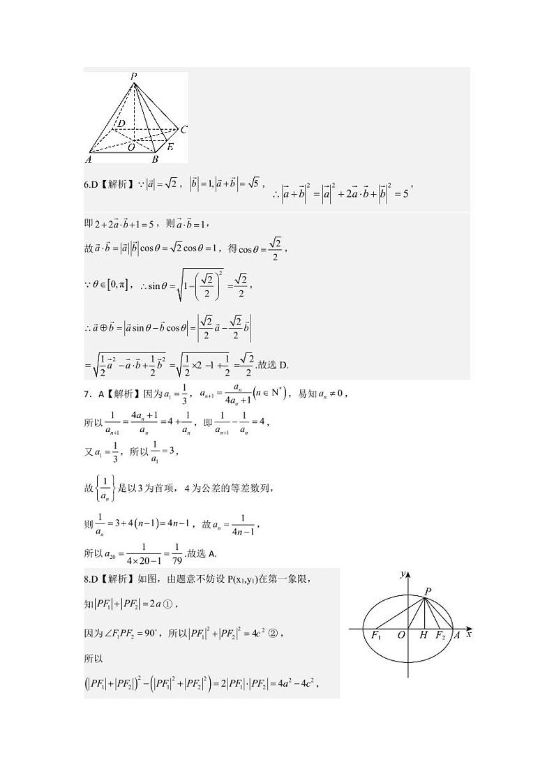 云南长水教育集团11月高三数学答案第2页