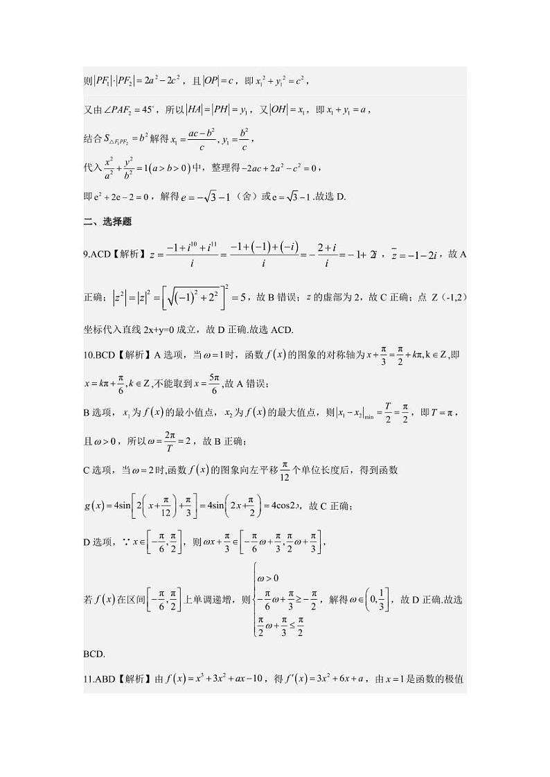 云南长水教育集团11月高三数学答案第3页