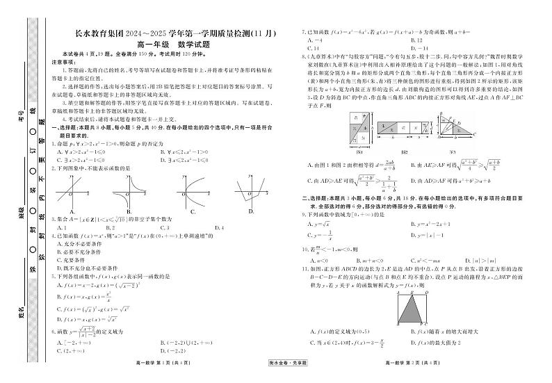 云南长水教育集团11月高一数学正文第1页