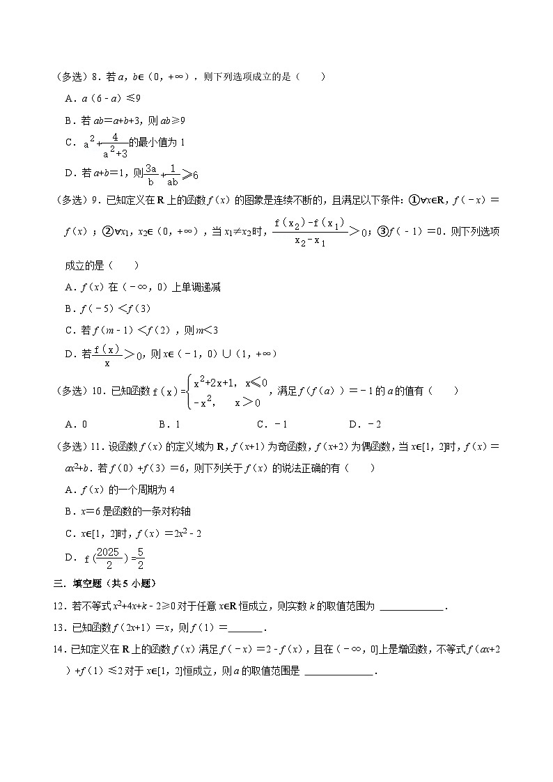 江苏扬州市仙城中学2024-2025学年高一(上)数学第10周阶段性训练模拟练习【含答案】第2页