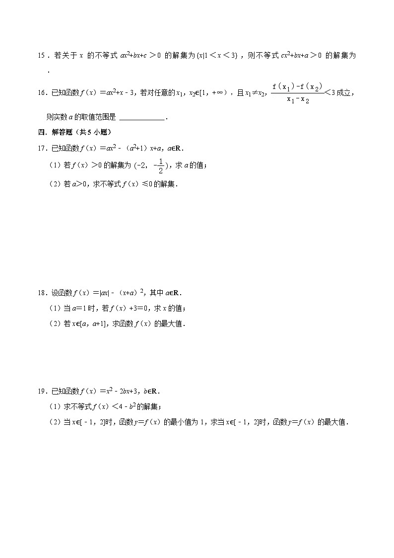 江苏扬州市仙城中学2024-2025学年高一(上)数学第10周阶段性训练模拟练习【含答案】第3页