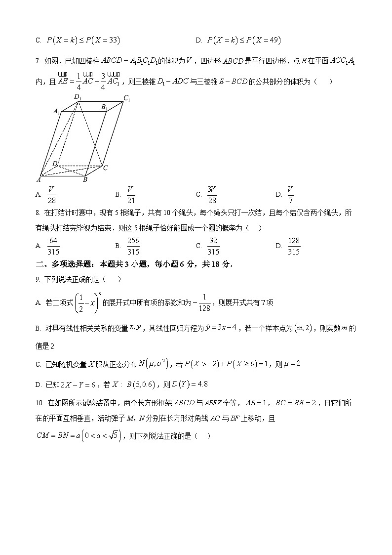 精品解析:江西省景德镇一中2024-2025学年高二上学期期中考试数学试题(20班)(原卷版)第2页