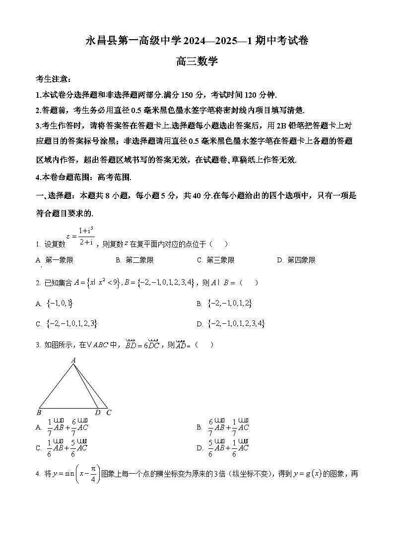 精品解析:甘肃省金昌市永昌县第一高级中学2024-2025学年高三上学期期中考试数学试卷(原卷版)第1页
