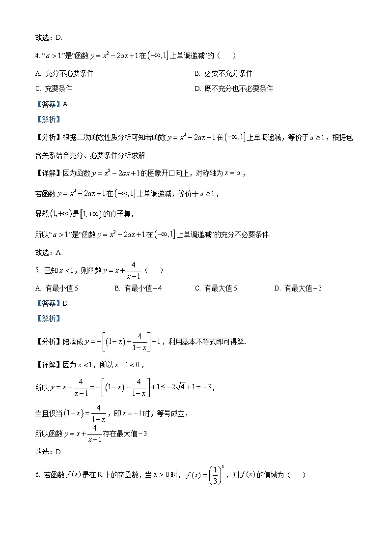 精品解析:吉林省吉林市第五十五中学2024-2025学年高一上学期期中考试数学试题(解析版)第2页