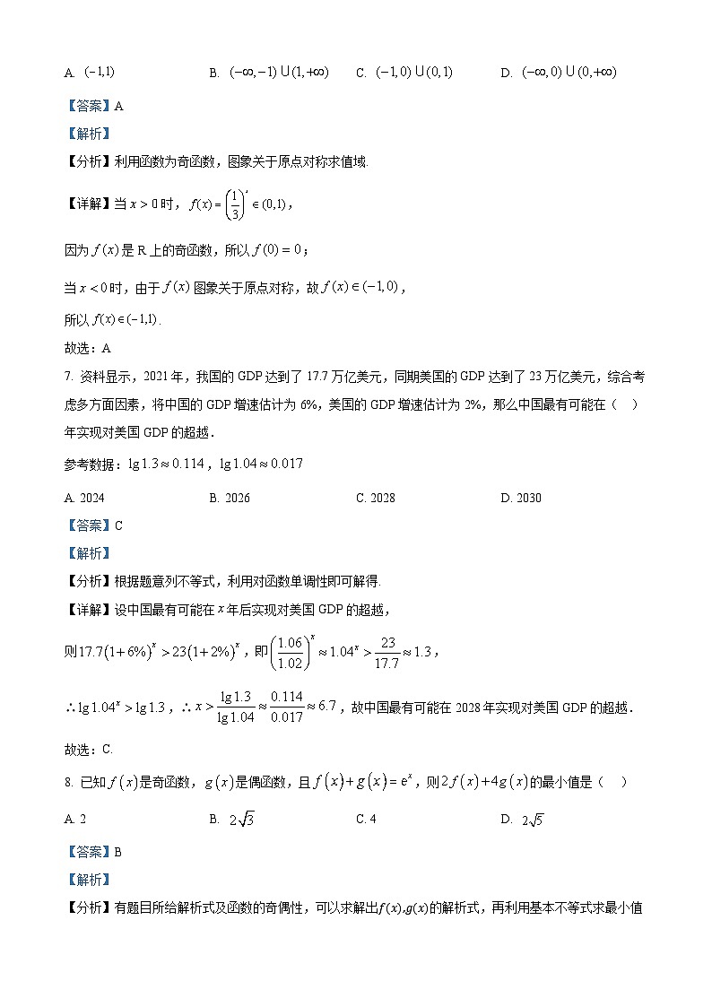 精品解析：吉林省吉林市第五十五中學(xué)2024-2025學(xué)年高一上學(xué)期期中考試數(shù)學(xué)試題（解析版）第3頁