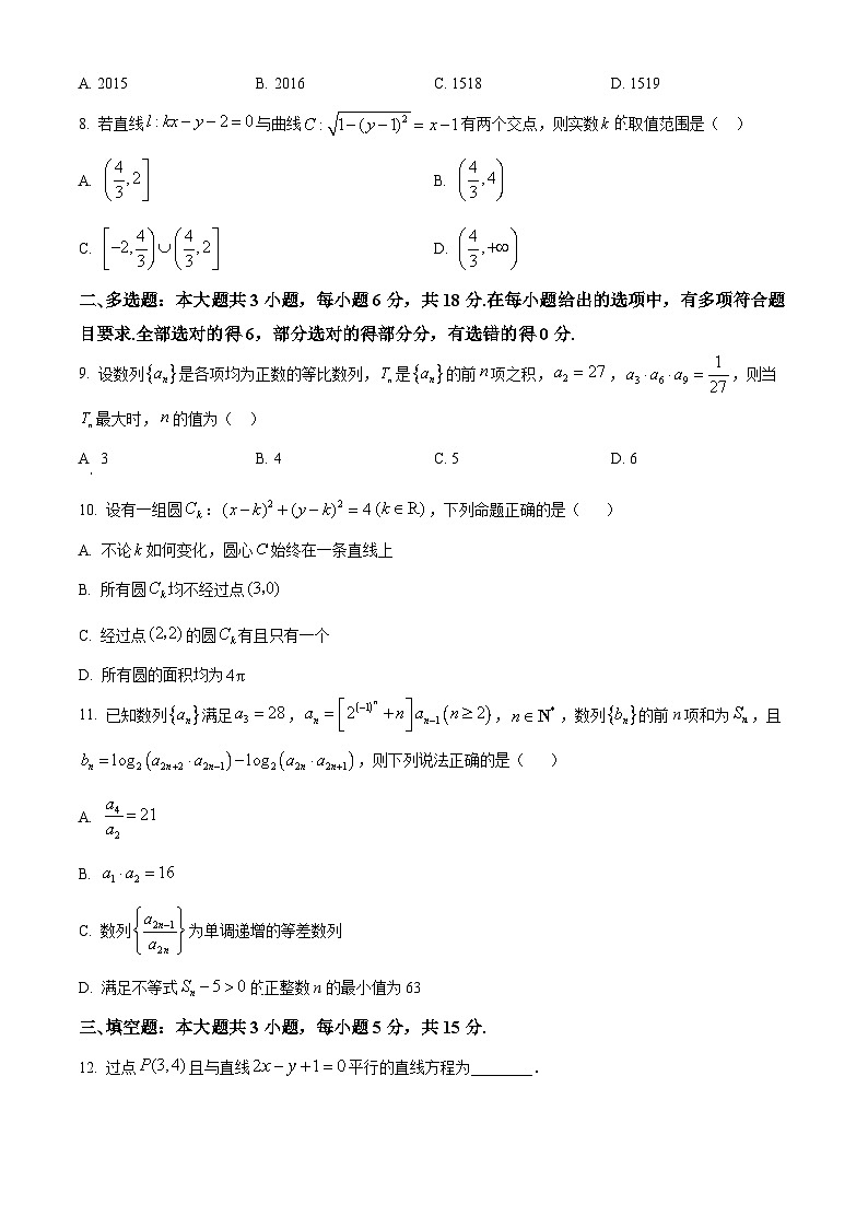 精品解析:甘肃省庆阳市华池县华池县第一中学2024-2025学年高二上学期11月期中考试数学试题(原卷版)第2页