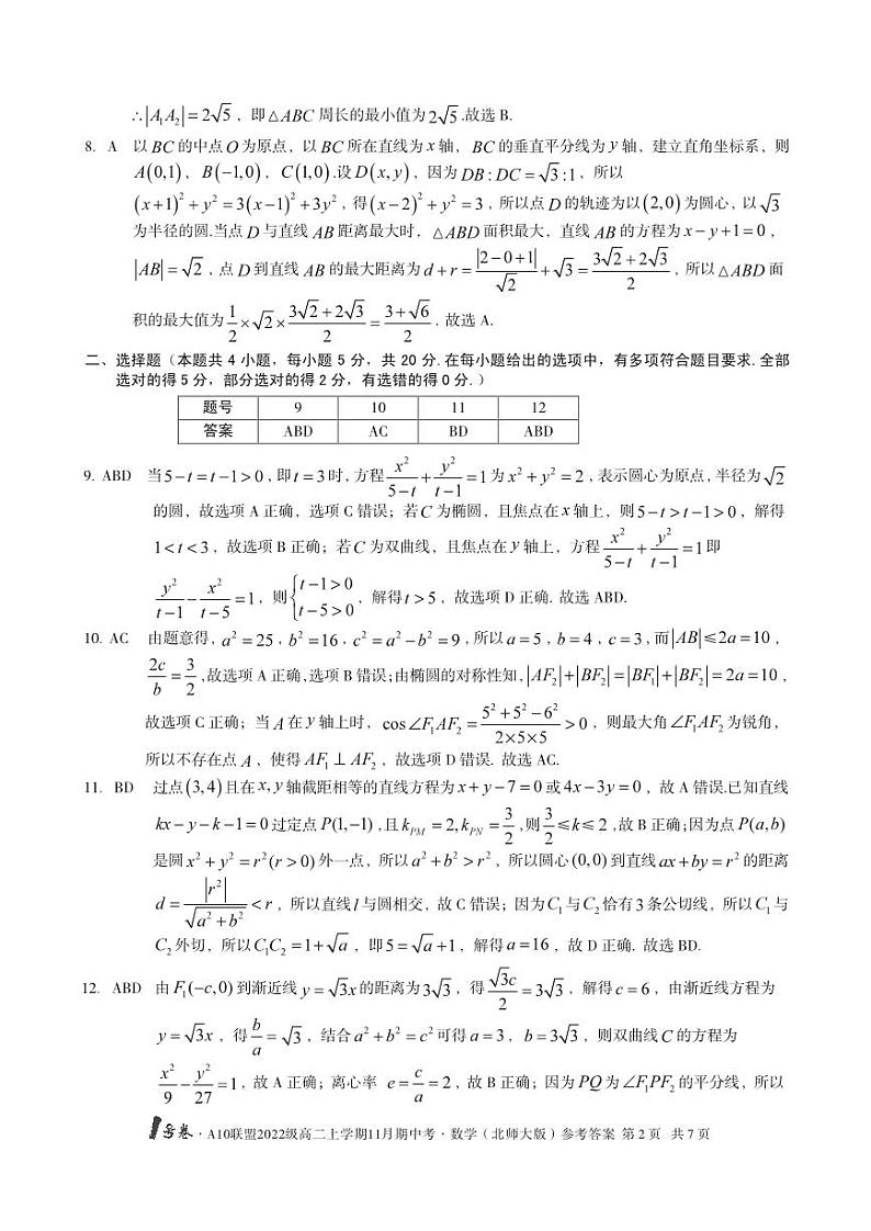 1号卷·A10联盟2022级高二上学期11月期中考数学(北师大版)答案第2页