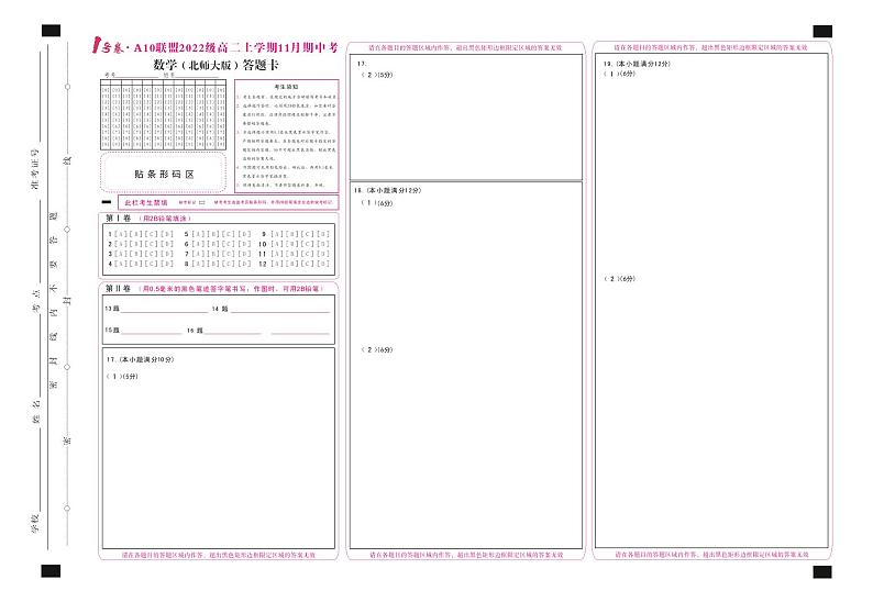 1号卷·A10联盟2022级高二上学期11月期中考数学(北师大版)答题卡第1页