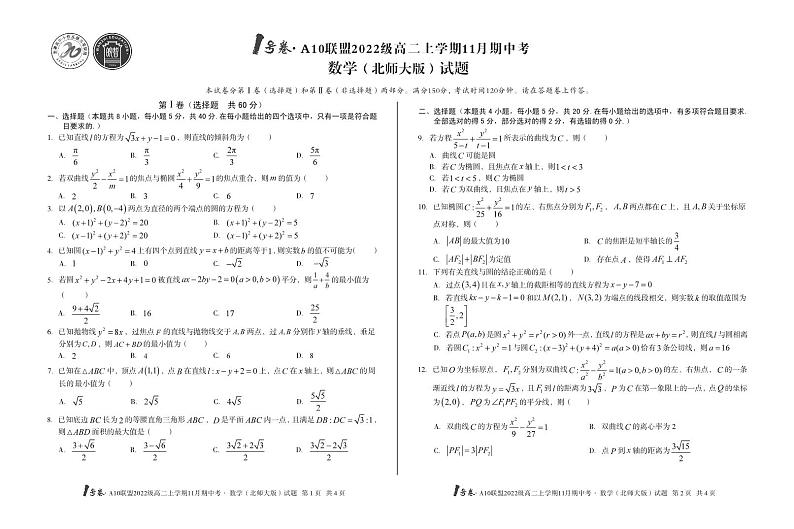 1号卷·A10联盟2022级高二上学期11月期中考数学(北师大版)第1页