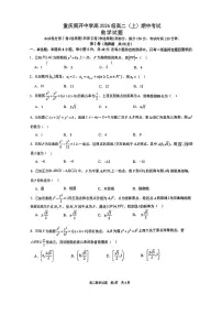 重庆市南开中学2024-2025学年高二上学期期中考试数学试卷
