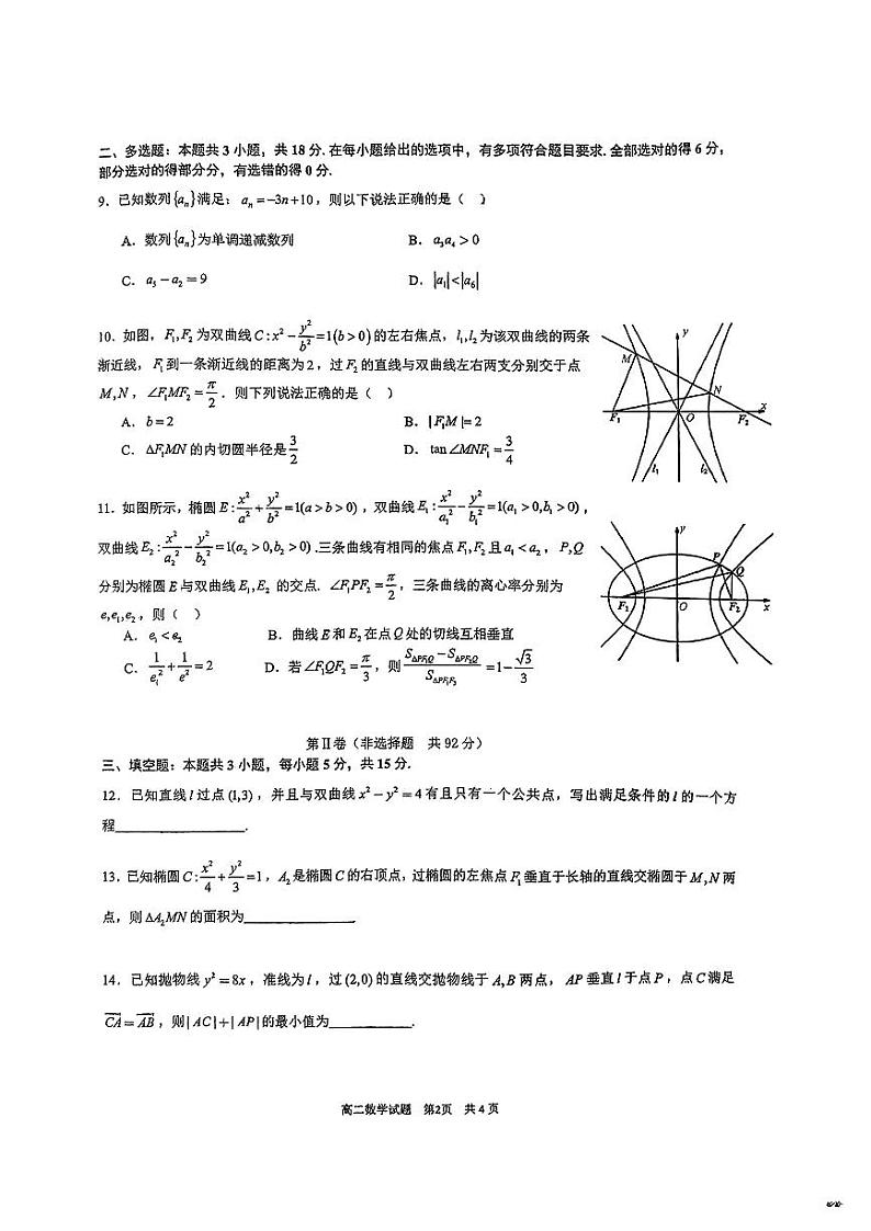 重庆南开中高二年级上学期期中考试数学试卷第2页