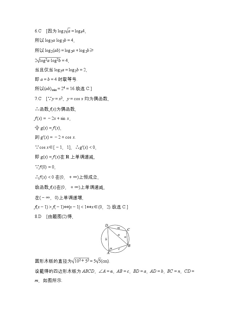 数学答案第2页