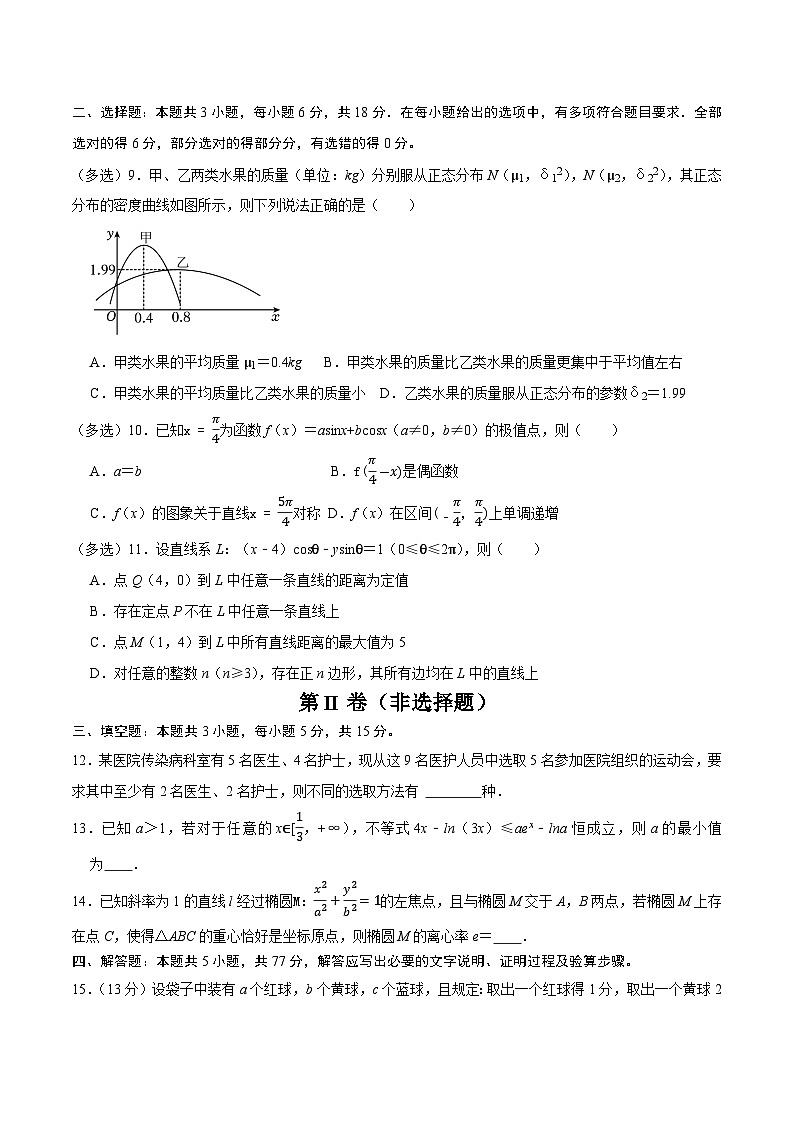 黃金卷01-【贏在高考·黃金8卷】備戰(zhàn)2025年高考數(shù)學(xué)模擬卷（浙江專用）（考試版）第2頁