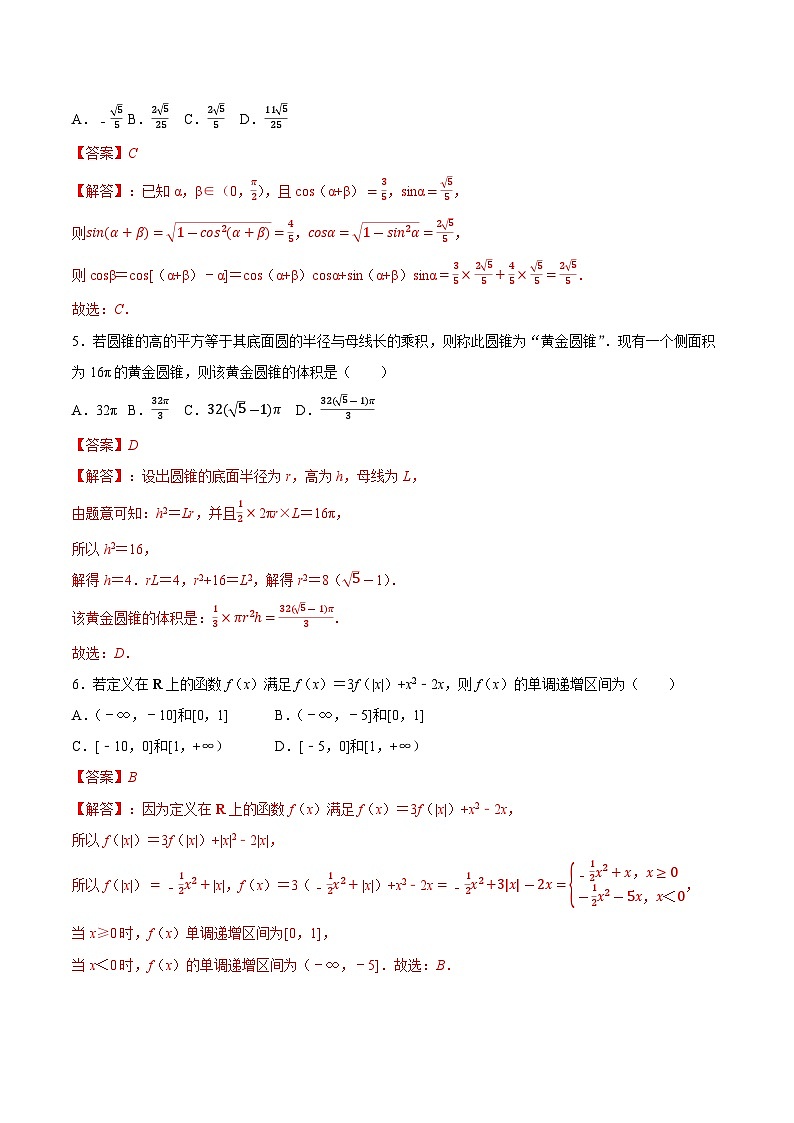 黃金卷01-【贏在高考·黃金8卷】備戰(zhàn)2025年高考數(shù)學(xué)模擬卷（浙江專用）（解析版） 第2頁