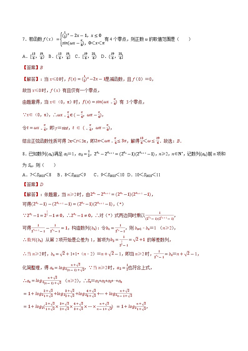 黃金卷01-【贏在高考·黃金8卷】備戰(zhàn)2025年高考數(shù)學(xué)模擬卷（浙江專用）（解析版） 第3頁