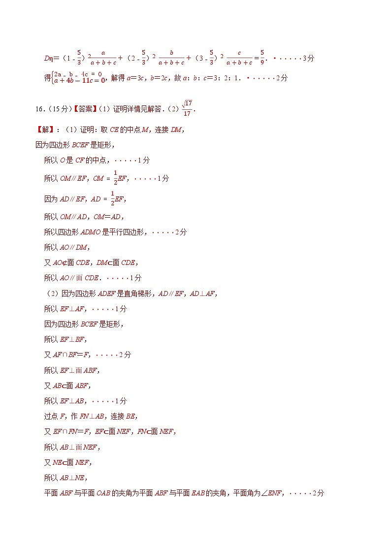 黃金卷01-【贏在高考·黃金8卷】備戰(zhàn)2025年高考數(shù)學(xué)模擬卷（浙江專用）（參考答案）第2頁