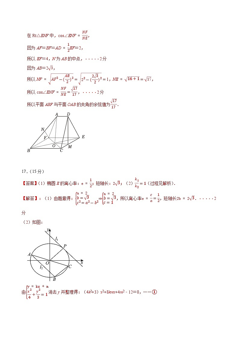 黃金卷01-【贏在高考·黃金8卷】備戰(zhàn)2025年高考數(shù)學(xué)模擬卷（浙江專用）（參考答案）第3頁