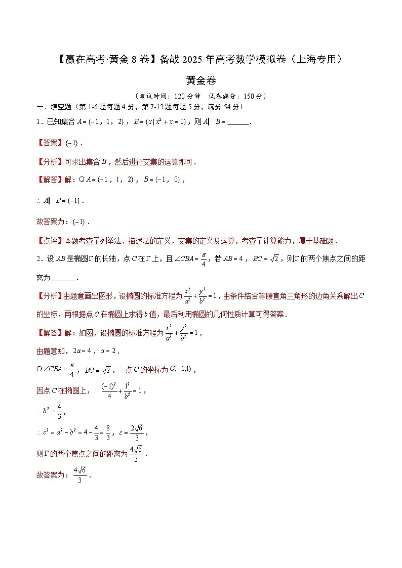 备战 2025 上海高考数学模拟卷三01