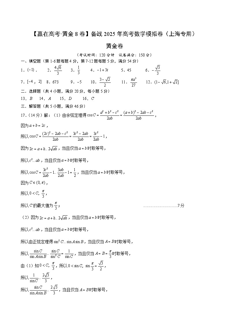 备战 2025 上海高考数学模拟卷三01
