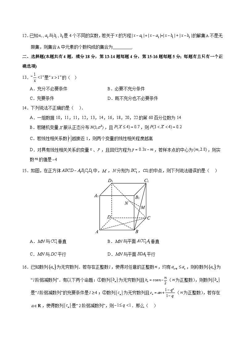 黄金卷02(上海专用)-【赢在高考·黄金8卷】备战2025年高考数学模拟卷(考试版)第2页