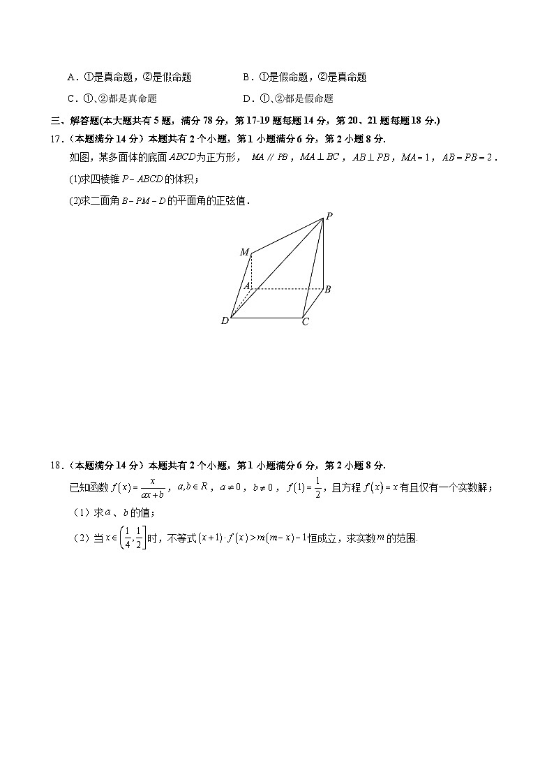 黄金卷02(上海专用)-【赢在高考·黄金8卷】备战2025年高考数学模拟卷(考试版)第3页