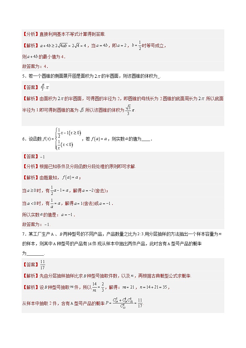 黄金卷02(上海专用)-【赢在高考·黄金8卷】备战2025年高考数学模拟卷(解析版)第2页