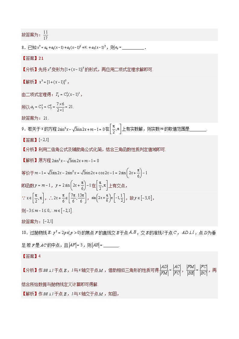 黄金卷02(上海专用)-【赢在高考·黄金8卷】备战2025年高考数学模拟卷(解析版)第3页