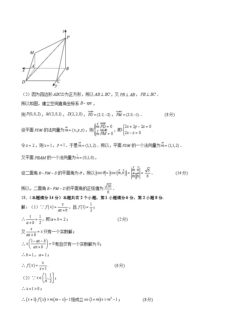 黄金卷02(上海专用)-【赢在高考·黄金8卷】备战2025年高考数学模拟卷(参考答案)第2页
