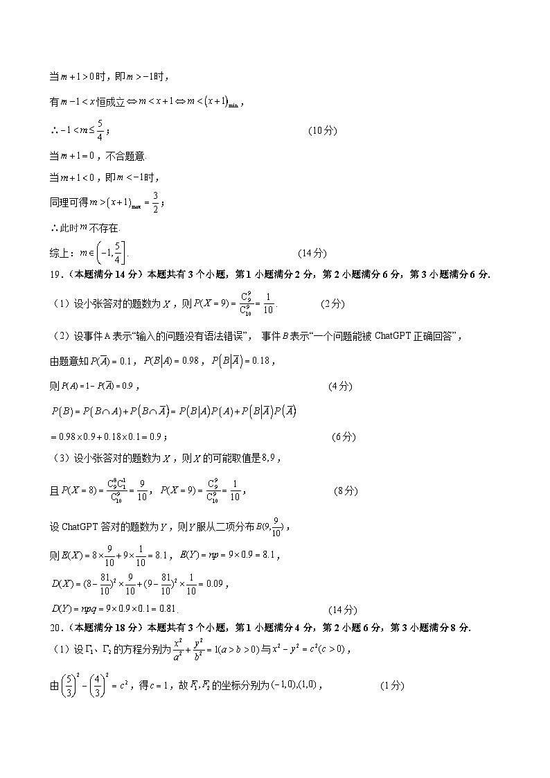 黄金卷02(上海专用)-【赢在高考·黄金8卷】备战2025年高考数学模拟卷(参考答案)第3页