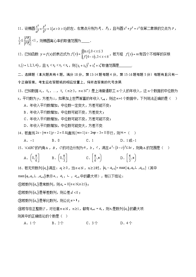 黄金卷04(上海专用)-【赢在高考·黄金8卷】备战2025年高考数学模拟卷(考试版)第2页