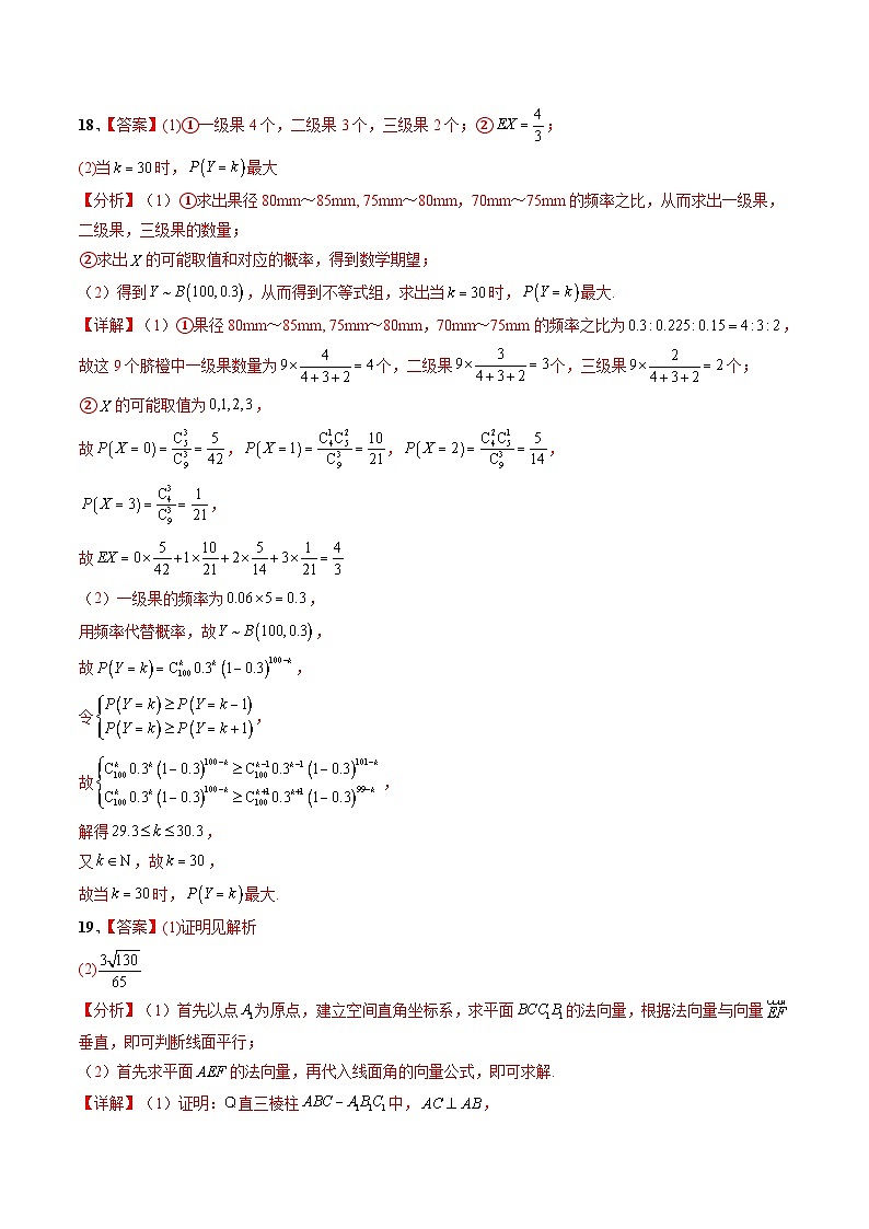 黄金卷04(上海专用)-【赢在高考·黄金8卷】备战2025年高考数学模拟卷(参考答案)第2页