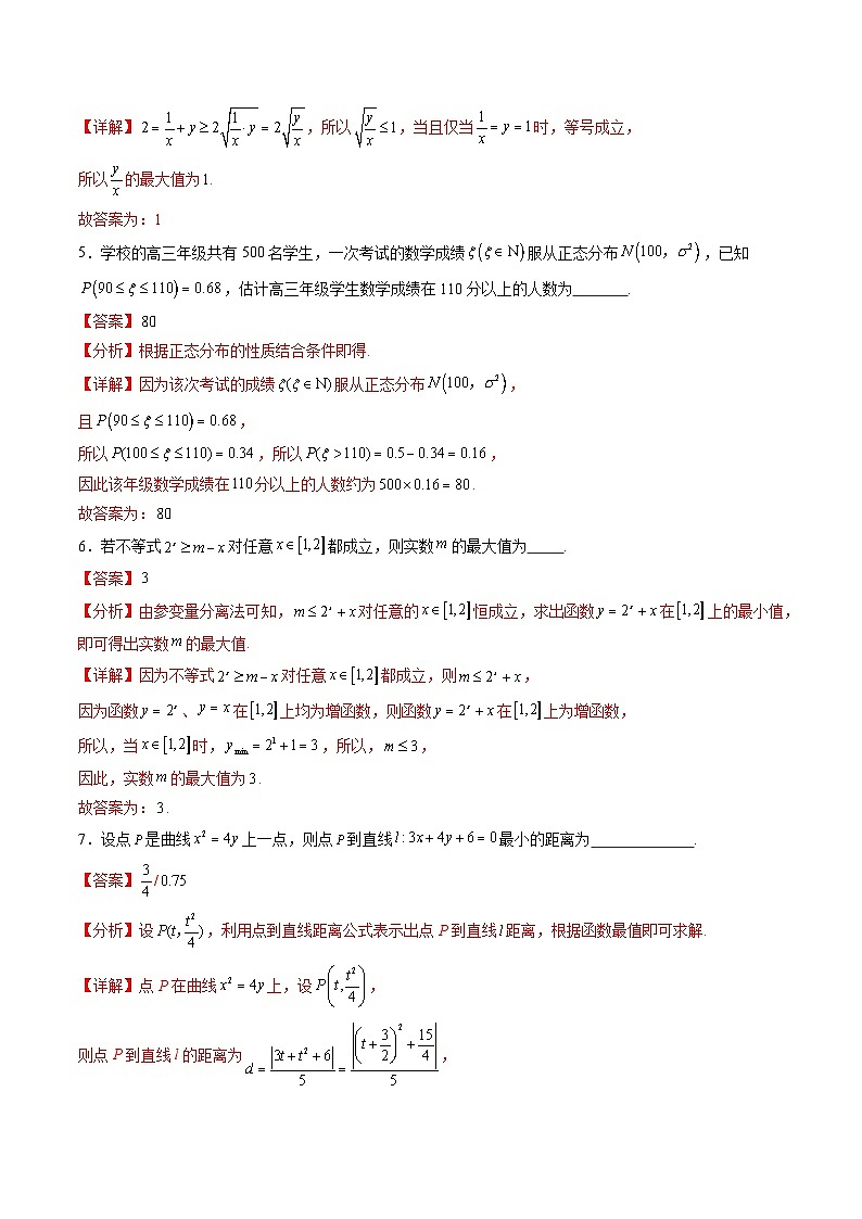 黄金卷04(上海专用)-【赢在高考·黄金8卷】备战2025年高考数学模拟卷(解析版)第2页