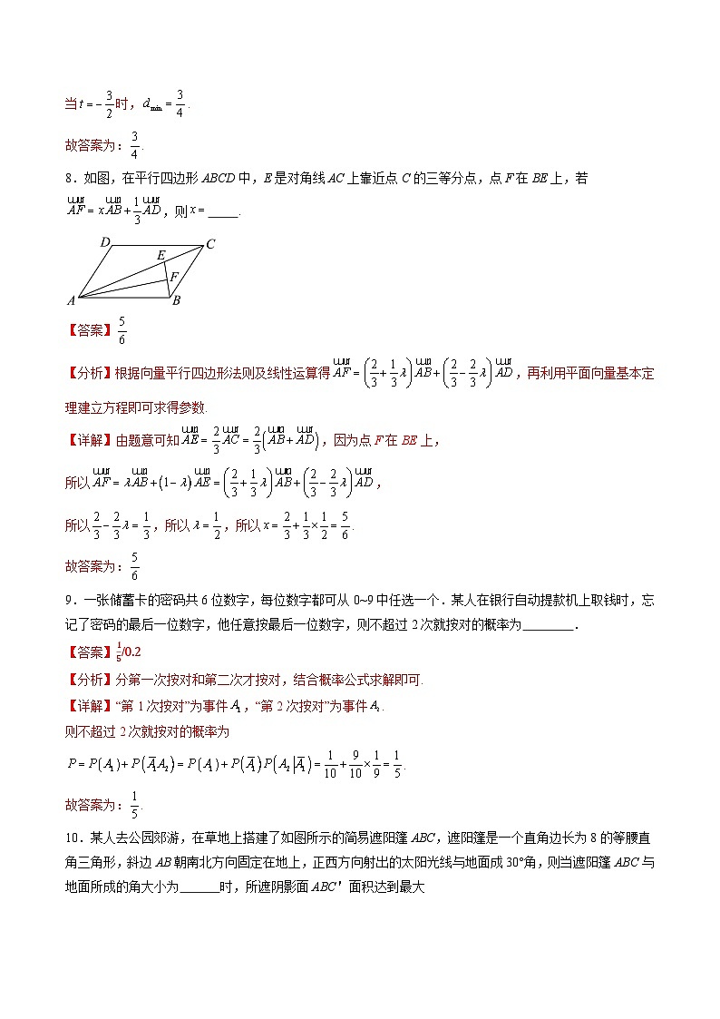 黄金卷04(上海专用)-【赢在高考·黄金8卷】备战2025年高考数学模拟卷(解析版)第3页