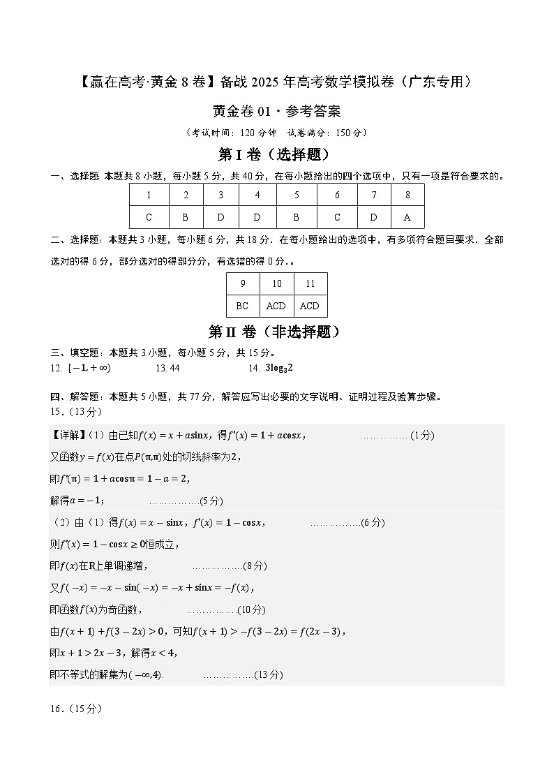 黄金卷01(参考答案)第1页