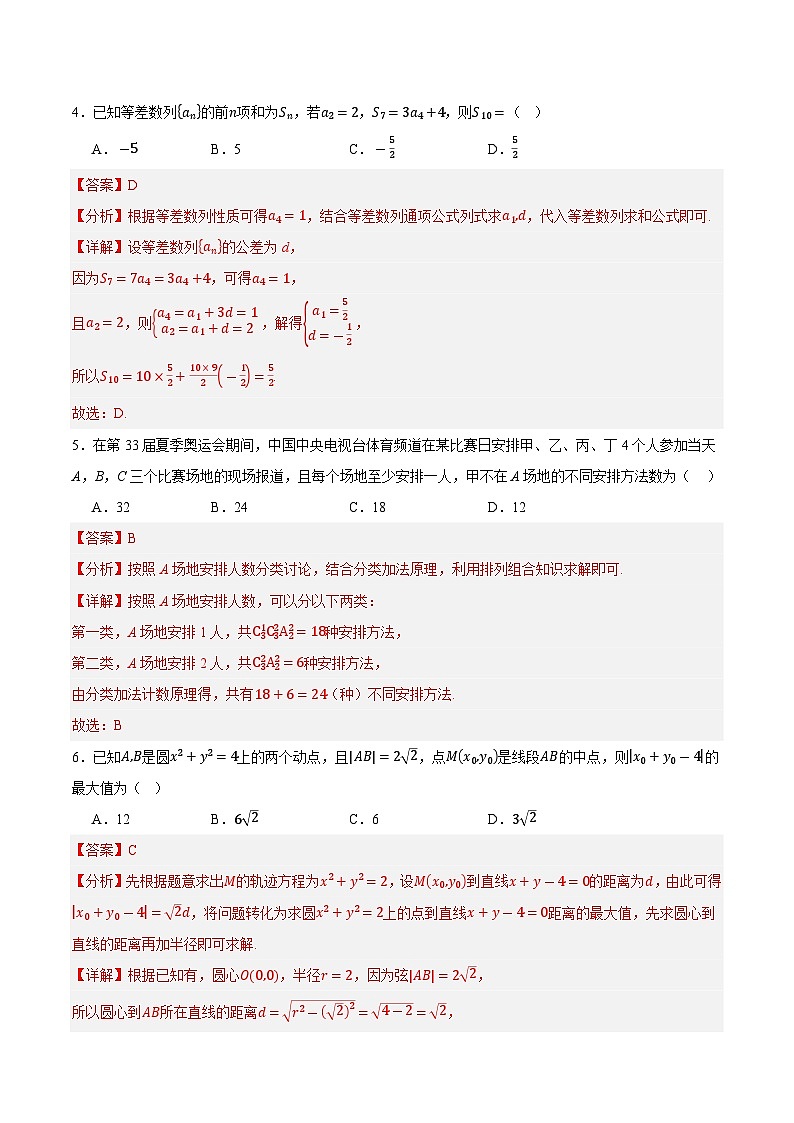 黄金卷01(解析版) 第2页